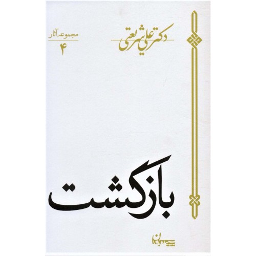 کتاب بازگشت