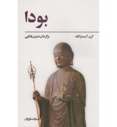 کتاب بودا