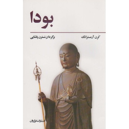 کتاب بودا