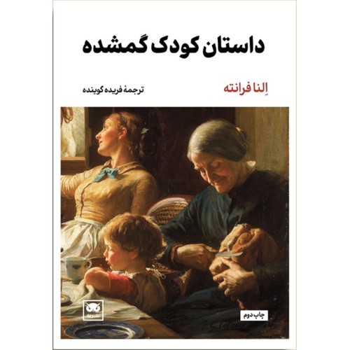 کتاب داستان کودک گمشده