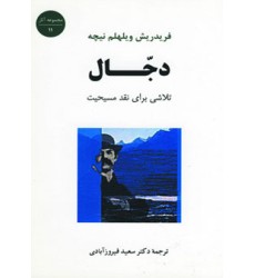 کتاب  دجال