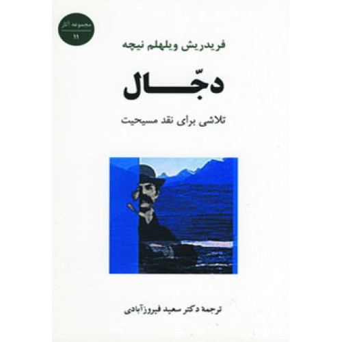 کتاب  دجال