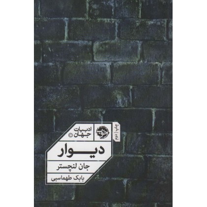 کتاب دیوار