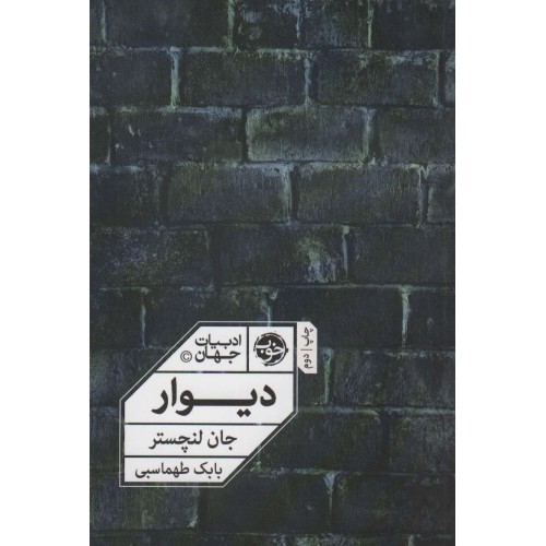 کتاب دیوار