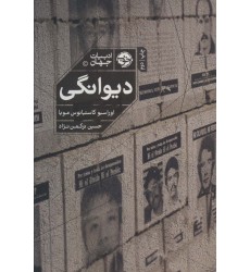 کتاب دیوانگی