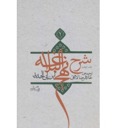 کتاب شرح نهج البلاغه 1