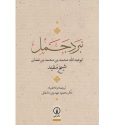 کتاب نبرد جمل