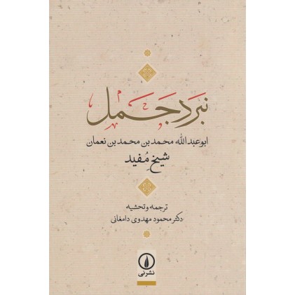 کتاب نبرد جمل