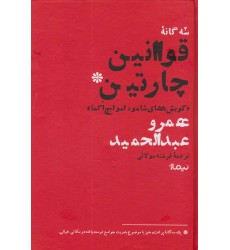 کتاب قوانین چارتین