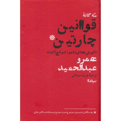 کتاب قوانین چارتین