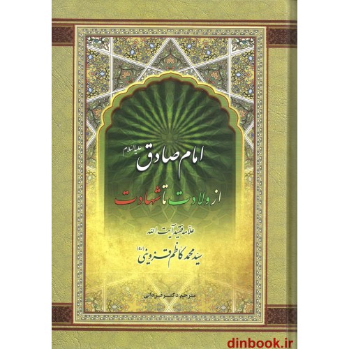 کتاب امام صادق علیه السلام