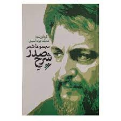 کتاب شرح صدر