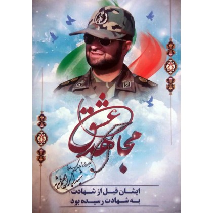 کتاب مجاهد عشق