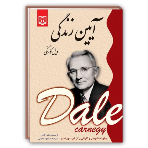 کتاب آیین زندگی