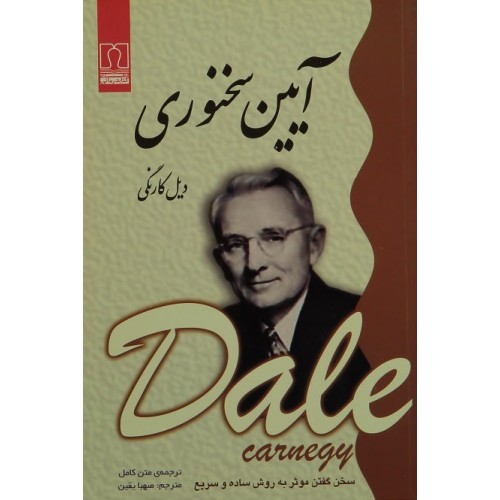 کتاب آیین سخنوری