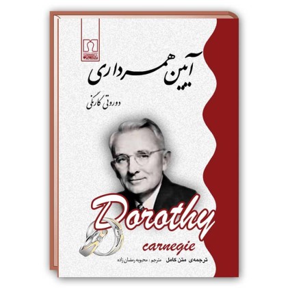 کتاب آیین همسرداری