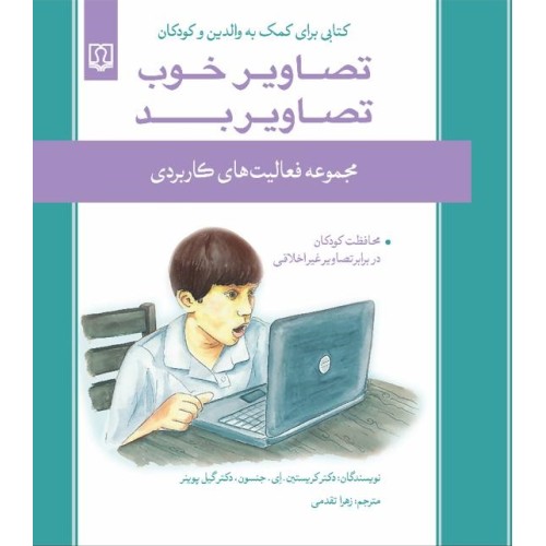 کتاب تصاویر خوب تصاویر بد
