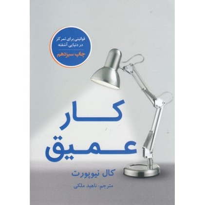 کتاب کار عمیق