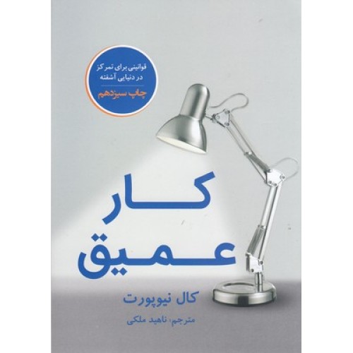 کتاب کار عمیق