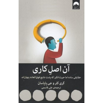 کتاب آن اصل کاری