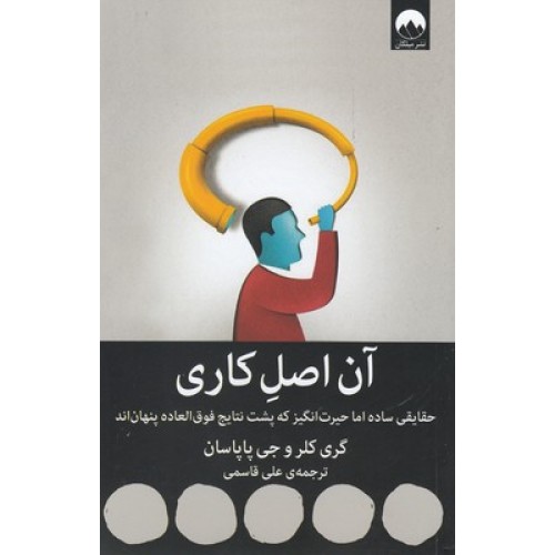 کتاب آن اصل کاری