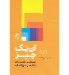 کتاب آن یک چیز