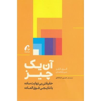 کتاب آن یک چیز