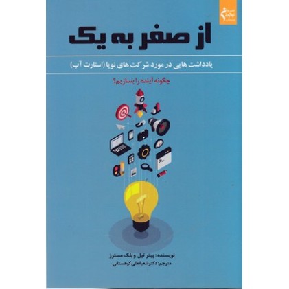 کتاب از صفر به یک