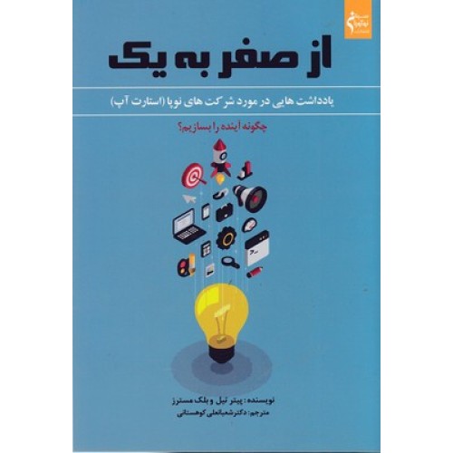 کتاب از صفر به یک