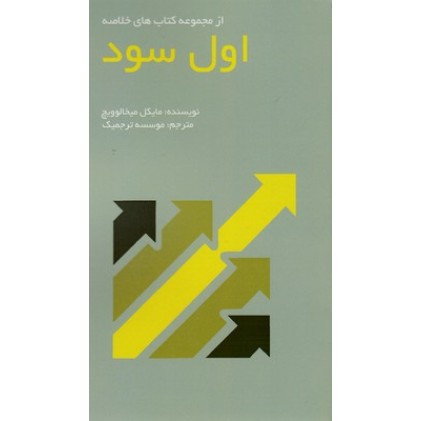 کتاب اول سود