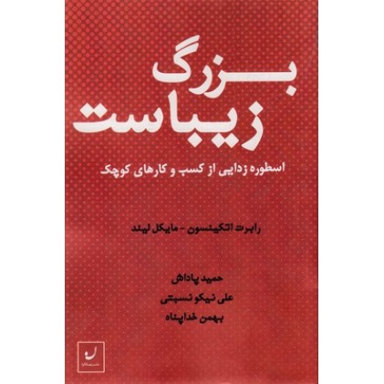 کتاب بزرگ زیباست