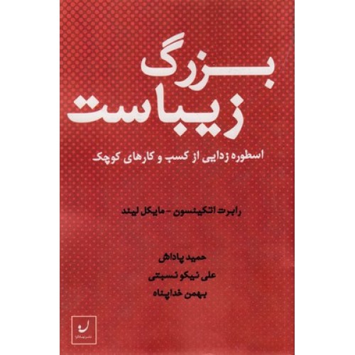 کتاب بزرگ زیباست