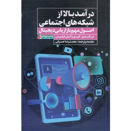 کتاب درآمد بالا از شبکه های اجتماعی