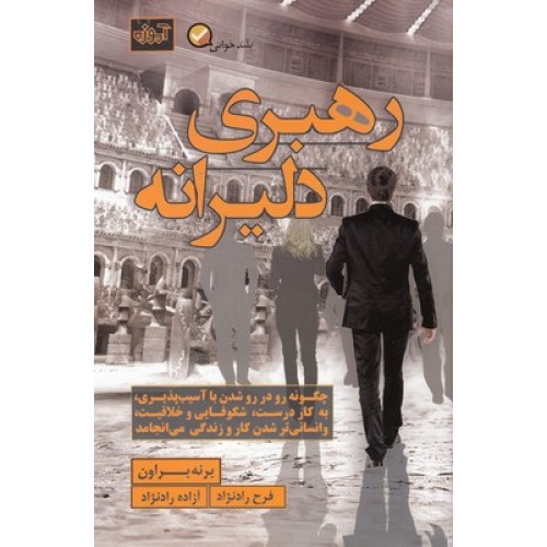 کتاب رهبری دلیرانه