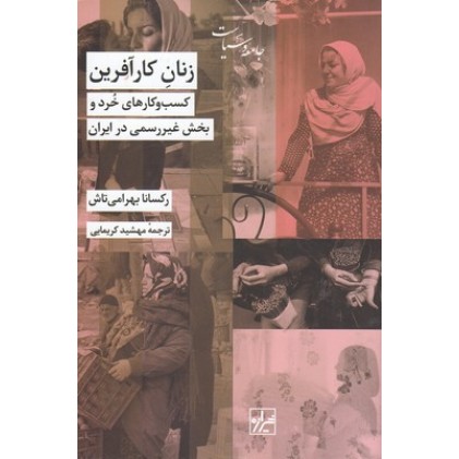 کتاب زنان کارآفرین