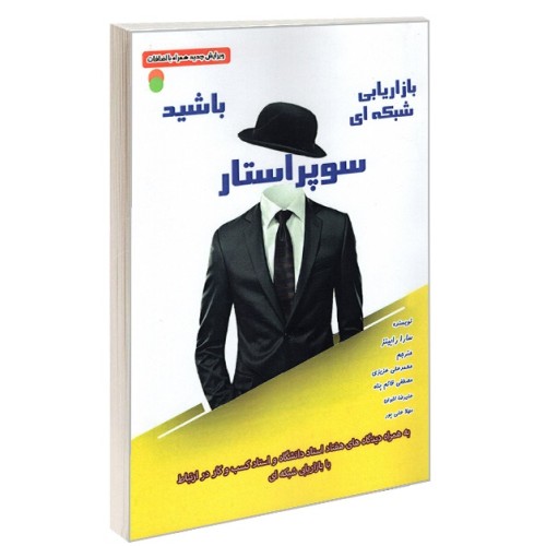 کتاب سوپر استار