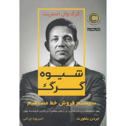 کتاب شیوه گرگ