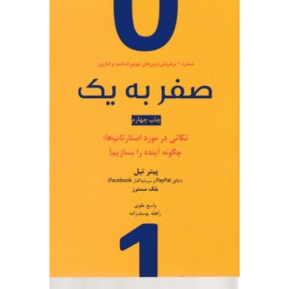 کتاب صفر به یک