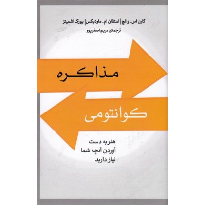 کتاب مذاکره کوانتومی