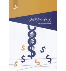 کتاب ژن خوب کارآفرینی