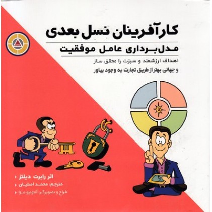 کتاب کارآفرینان نسل بعدی