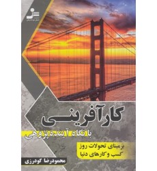 کتاب کارآفرینی بانگاه آینده پژوهی