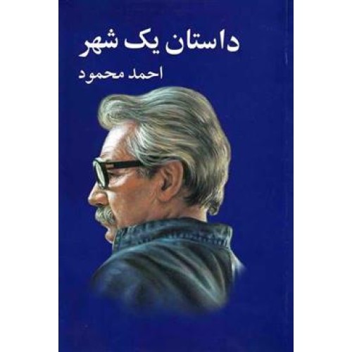 کتاب داستان یک شهر