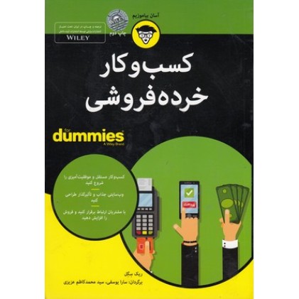 کتاب کسب وکار خرده فروشی