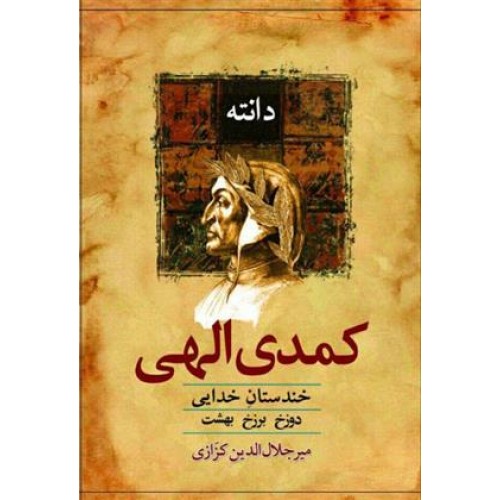 کتاب کمدی الهی