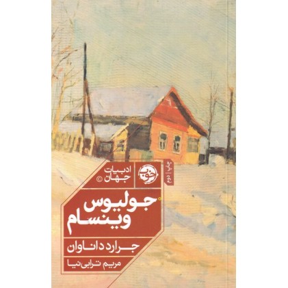 کتاب جولیوس وینسام
