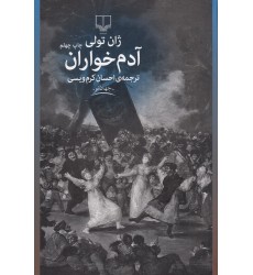 کتاب آدم خواران کتاب آدم خواران