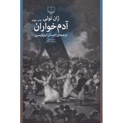 کتاب آدم خواران