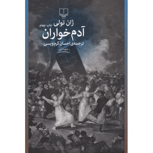 کتاب آدم خواران