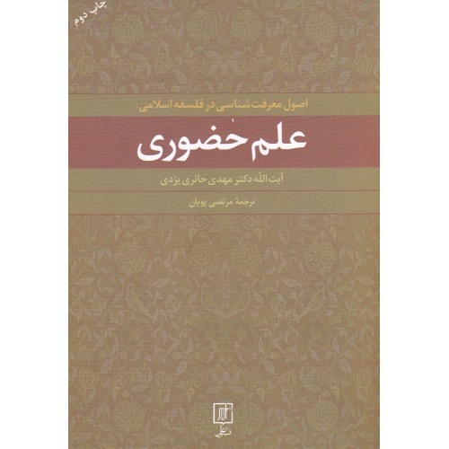 کتاب علم حضوری